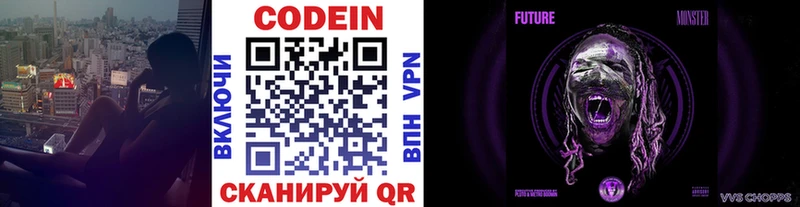 Кодеин Purple Drank  Княгинино 